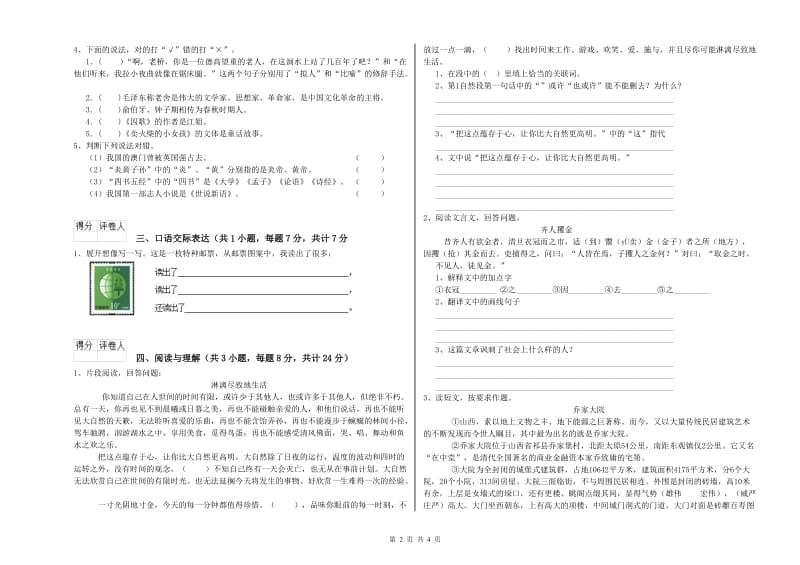 天水市重点小学小升初语文综合检测试卷 附答案.doc_第2页