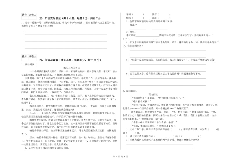 吉林省重点小学小升初语文全真模拟考试试卷A卷 含答案.doc_第2页