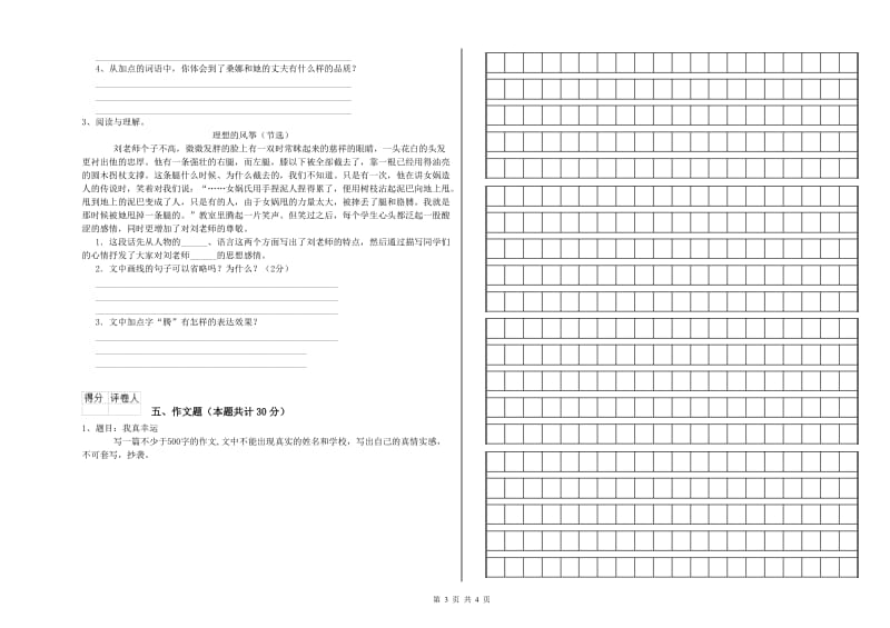 吉林省重点小学小升初语文全真模拟考试试卷A卷 含答案.doc_第3页