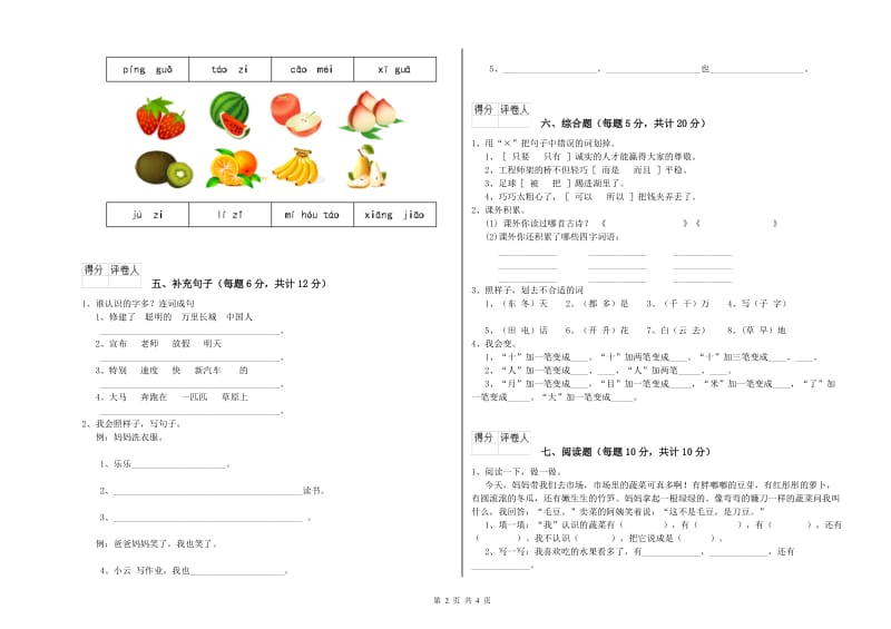 塔城地区实验小学一年级语文【上册】期中考试试题 附答案.doc_第2页