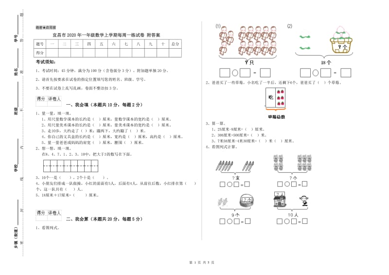 宜昌市2020年一年级数学上学期每周一练试卷 附答案.doc_第1页