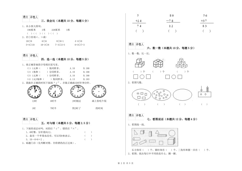 宜昌市2020年一年级数学上学期每周一练试卷 附答案.doc_第2页