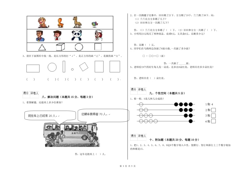 宜昌市2020年一年级数学上学期每周一练试卷 附答案.doc_第3页