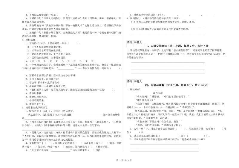 安徽省重点小学小升初语文每周一练试题C卷 含答案.doc_第2页