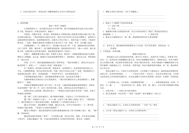 安徽省重点小学小升初语文每周一练试题C卷 含答案.doc_第3页