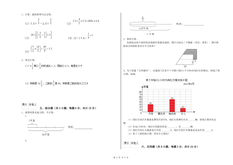 安徽省2019年小升初数学过关检测试题B卷 含答案.doc_第2页