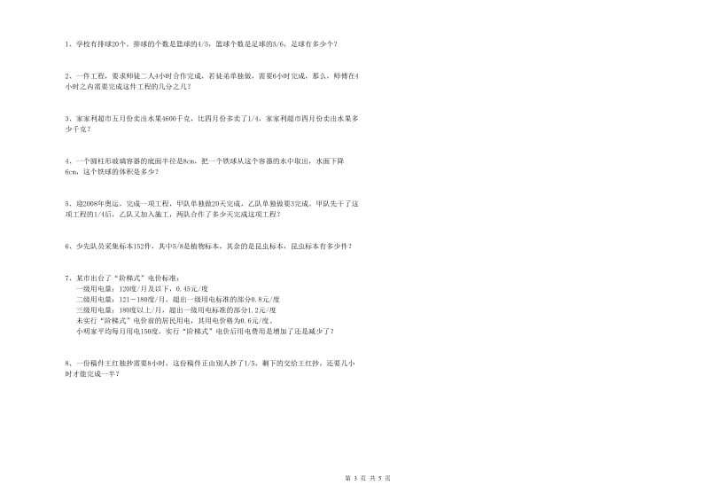 安徽省2019年小升初数学过关检测试题B卷 含答案.doc_第3页