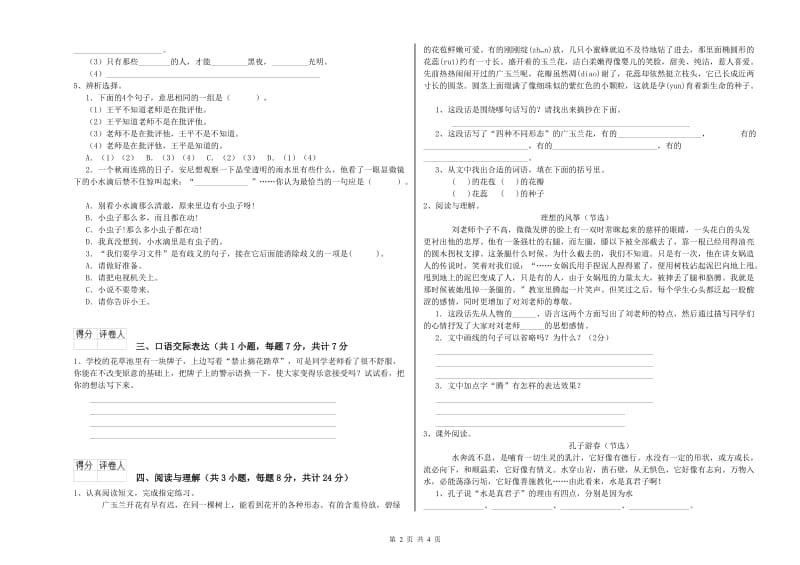 四川省小升初语文能力测试试卷C卷 附答案.doc_第2页