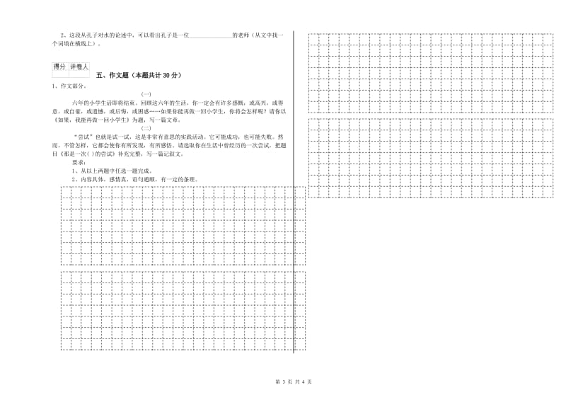 四川省小升初语文能力测试试卷C卷 附答案.doc_第3页