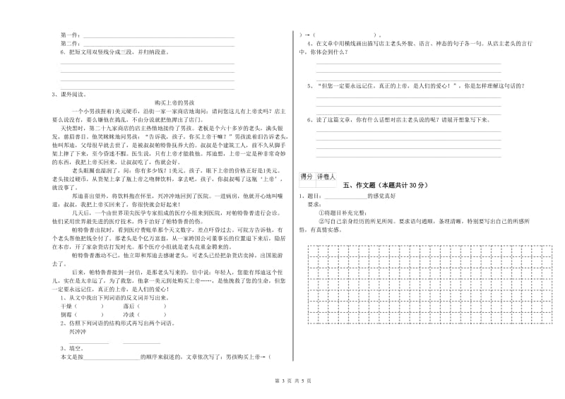 宁德市重点小学小升初语文模拟考试试卷 附答案.doc_第3页