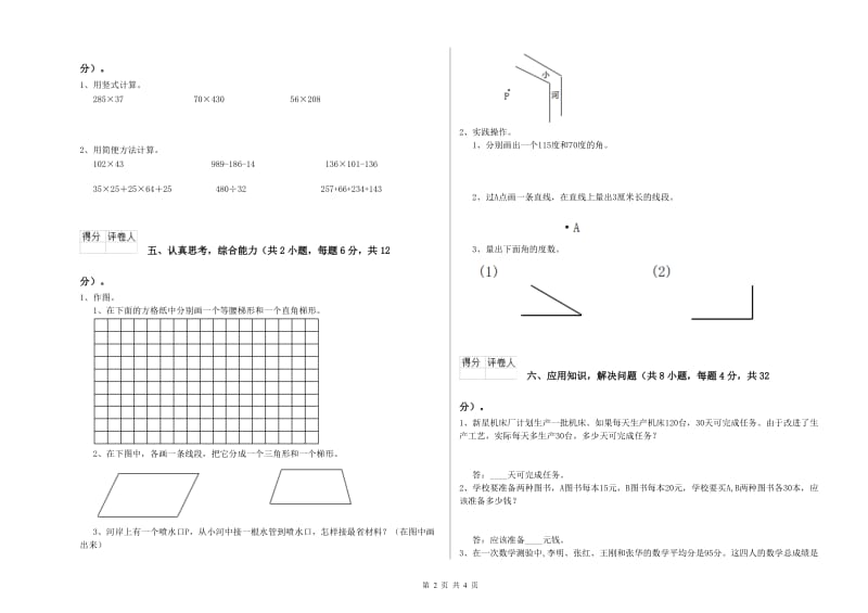 四年级数学下学期综合检测试题C卷 附答案.doc_第2页