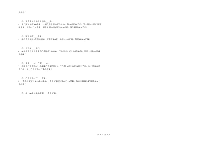 四年级数学下学期综合检测试题C卷 附答案.doc_第3页