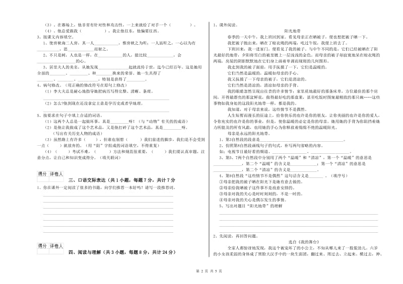 宁夏小升初语文提升训练试卷 附解析.doc_第2页