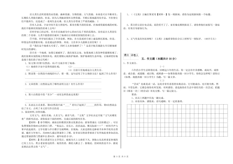 塔城地区重点小学小升初语文考前练习试卷 附答案.doc_第3页