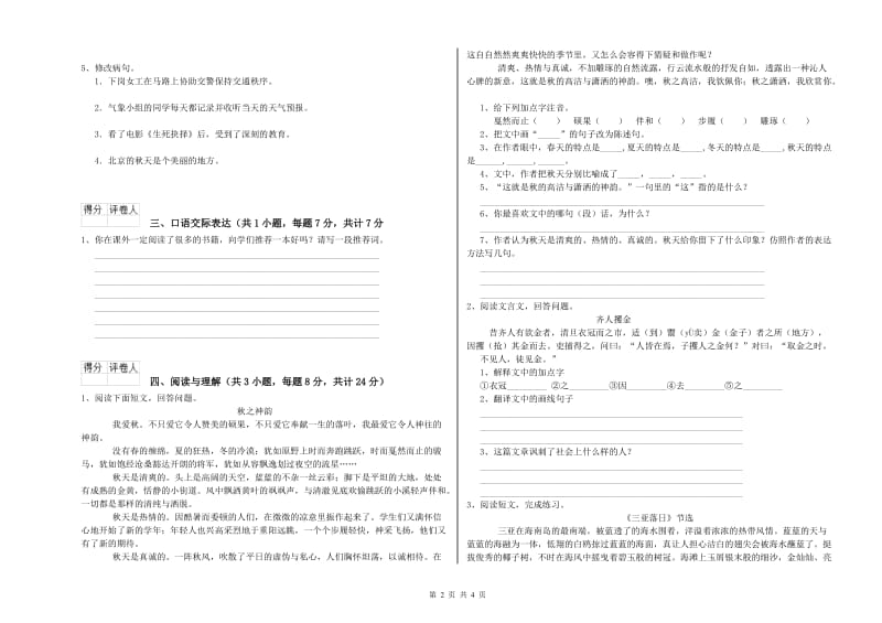 威海市重点小学小升初语文提升训练试题 附解析.doc_第2页