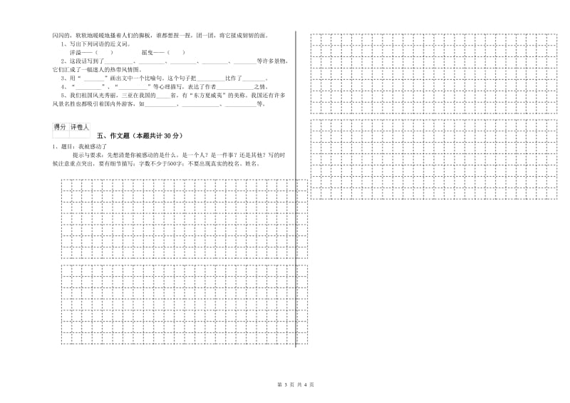 威海市重点小学小升初语文提升训练试题 附解析.doc_第3页