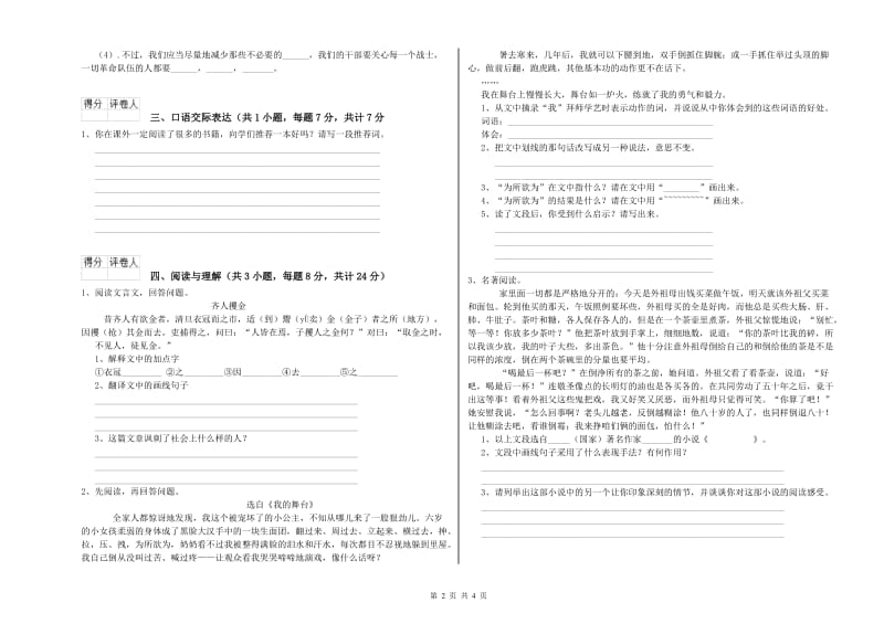 吉林省重点小学小升初语文考前练习试题B卷 附解析.doc_第2页