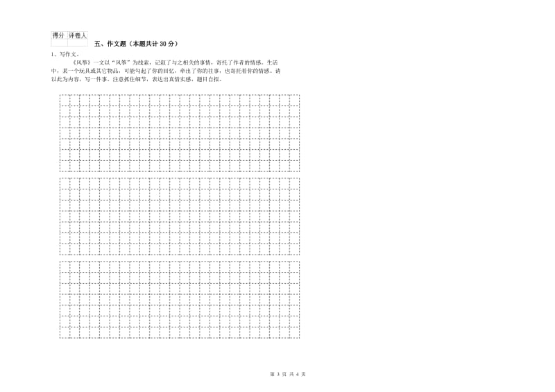 吉林省重点小学小升初语文考前练习试题B卷 附解析.doc_第3页