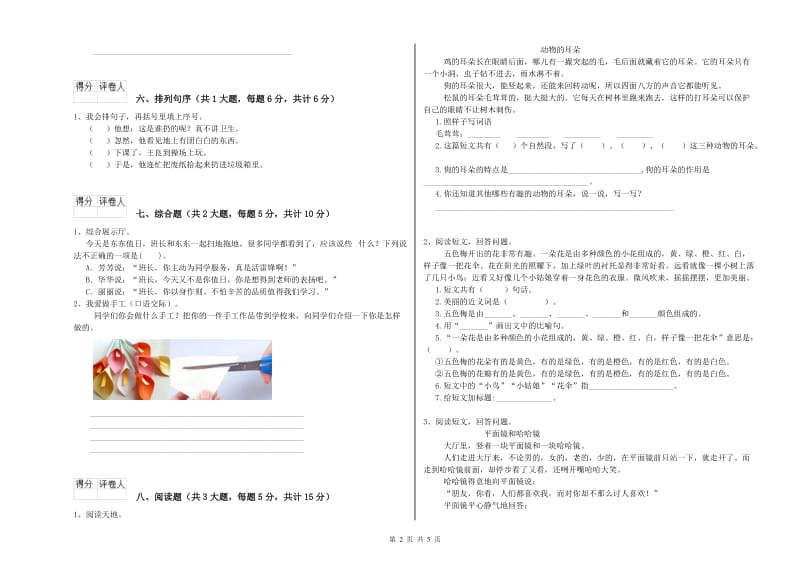 实验小学二年级语文上学期全真模拟考试试卷A卷 附答案.doc_第2页