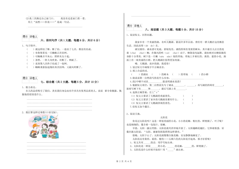 吉林省2020年二年级语文下学期能力提升试卷 附解析.doc_第2页