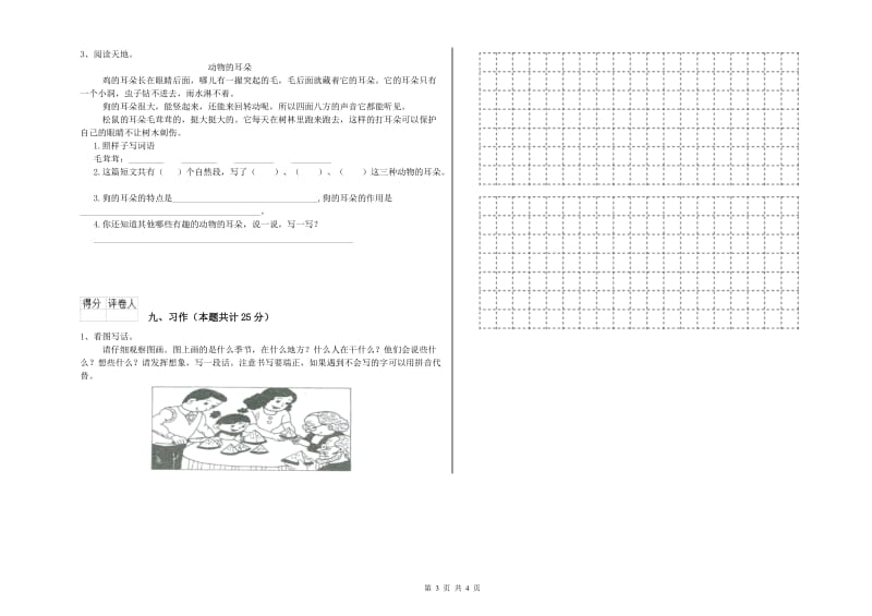 吉林省2020年二年级语文下学期能力提升试卷 附解析.doc_第3页