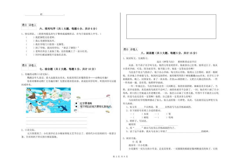 实验小学二年级语文【下册】同步检测试题B卷 附答案.doc_第2页