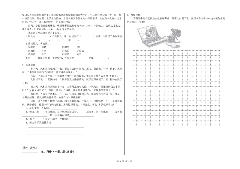 实验小学二年级语文【下册】同步检测试题B卷 附答案.doc_第3页