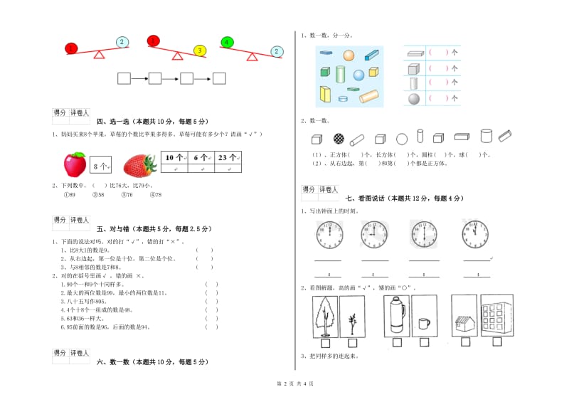 大庆市2020年一年级数学上学期自我检测试题 附答案.doc_第2页