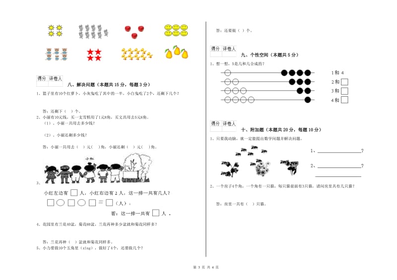 大庆市2020年一年级数学上学期自我检测试题 附答案.doc_第3页