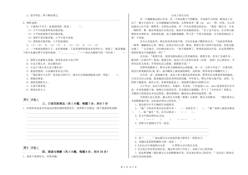 宜春市重点小学小升初语文强化训练试卷 附解析.doc_第2页