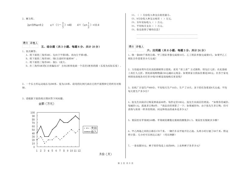 安徽省2019年小升初数学综合检测试卷D卷 含答案.doc_第2页