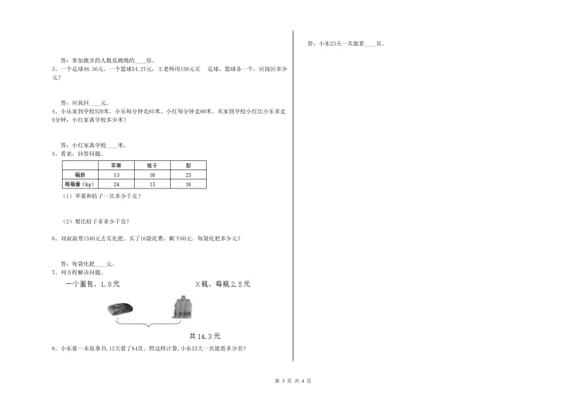 四年级数学下学期综合练习试题D卷 附答案.doc_第3页