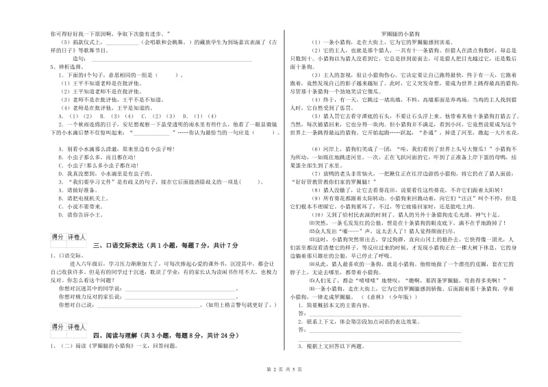 内蒙古小升初语文考前练习试卷C卷 附答案.doc_第2页