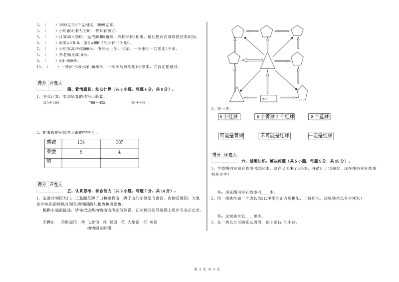 北师大版三年级数学【下册】综合检测试卷C卷 含答案.doc_第2页