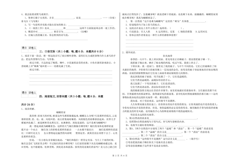 外研版六年级语文下学期能力检测试题C卷 含答案.doc_第2页