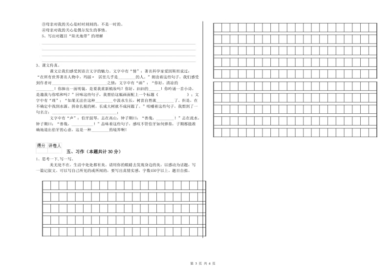 外研版六年级语文下学期能力检测试题C卷 含答案.doc_第3页