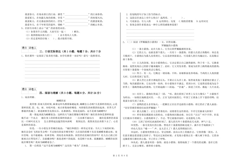 兴安盟重点小学小升初语文能力测试试卷 含答案.doc_第2页