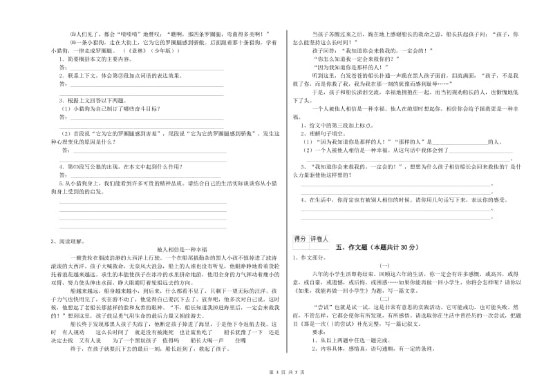 兴安盟重点小学小升初语文能力测试试卷 含答案.doc_第3页