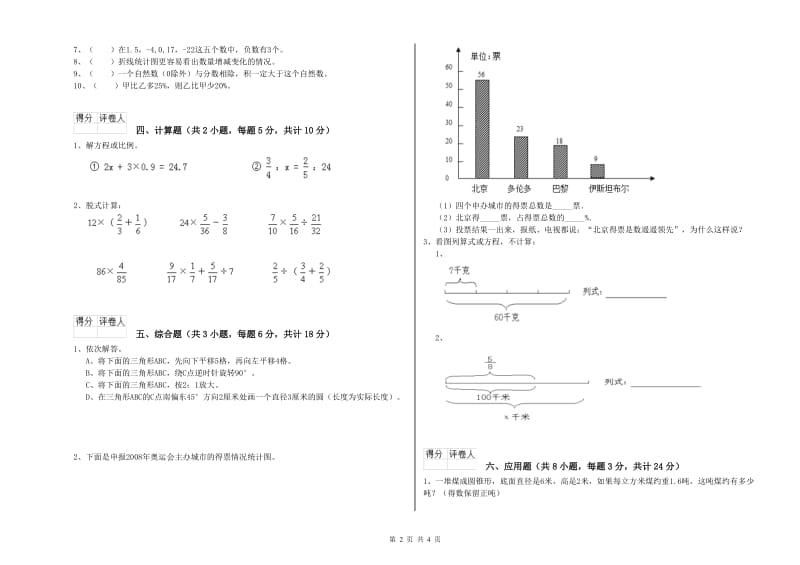 吉林省2019年小升初数学强化训练试题A卷 含答案.doc_第2页