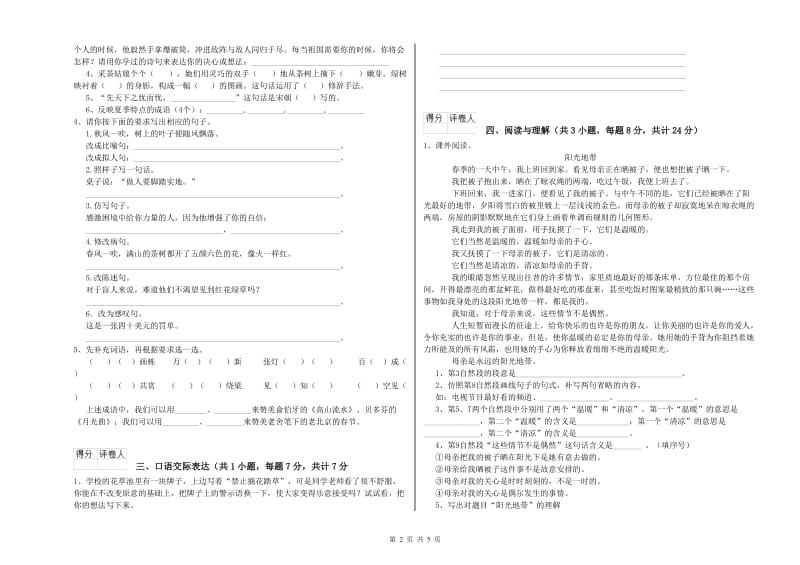 天津市重点小学小升初语文强化训练试题 含答案.doc_第2页