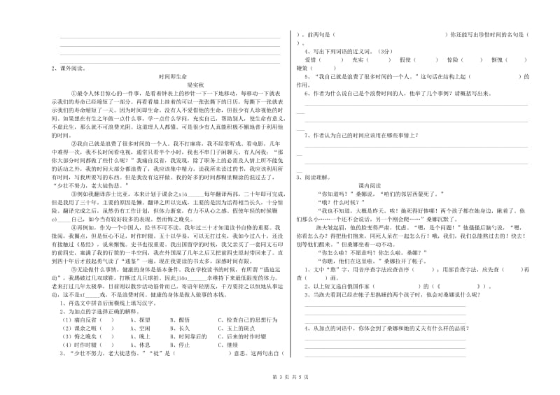 天津市重点小学小升初语文强化训练试题 含答案.doc_第3页