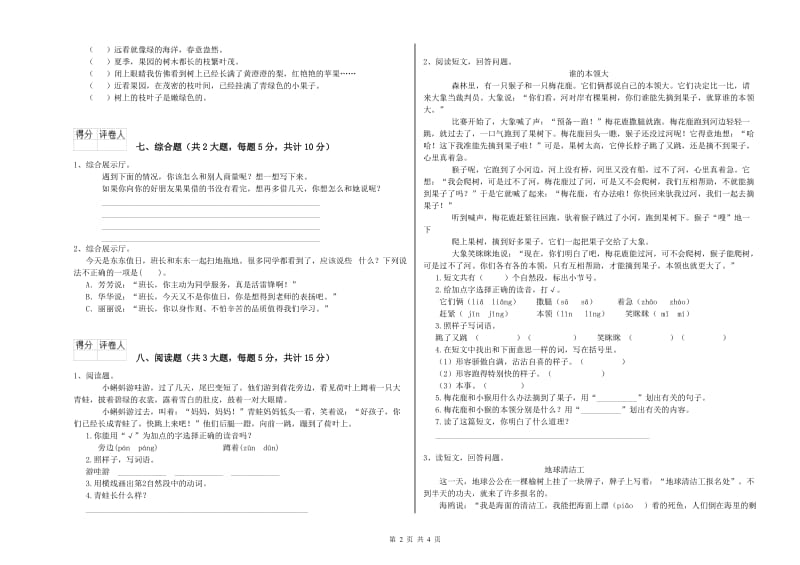 实验小学二年级语文【上册】每日一练试卷D卷 含答案.doc_第2页