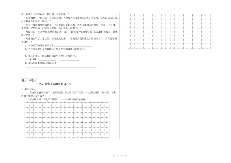 实验小学二年级语文【上册】每日一练试卷D卷 含答案.doc_第3页