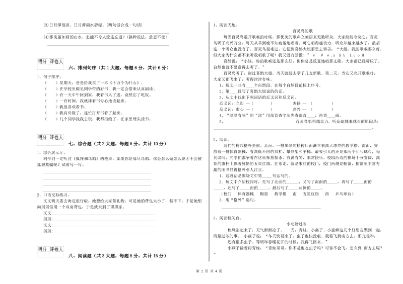 内蒙古2019年二年级语文【下册】考前练习试题 含答案.doc_第2页