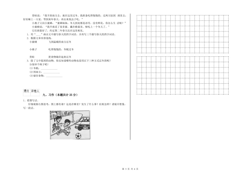 内蒙古2019年二年级语文【下册】考前练习试题 含答案.doc_第3页