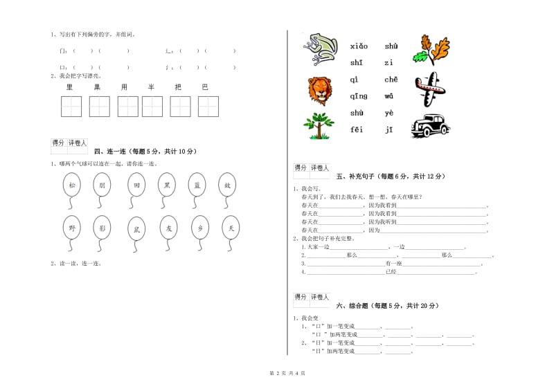 嘉兴市实验小学一年级语文下学期综合练习试题 附答案.doc_第2页