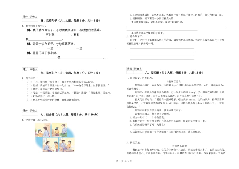 四川省2019年二年级语文下学期提升训练试题 附解析.doc_第2页