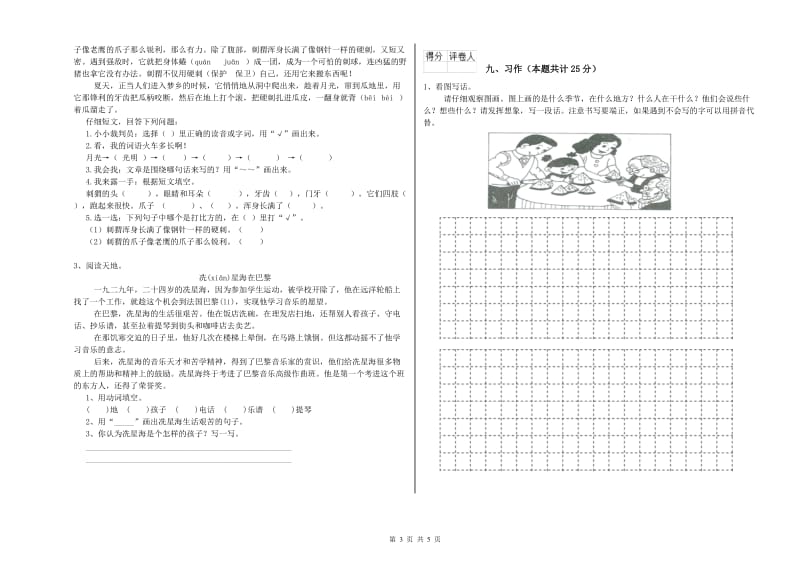 四川省2019年二年级语文下学期提升训练试题 附解析.doc_第3页