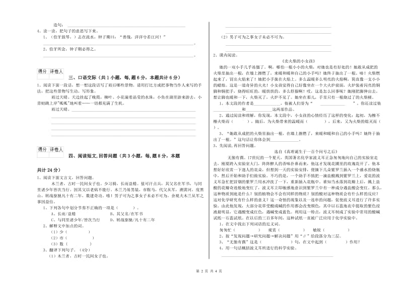 天水市实验小学六年级语文下学期期中考试试题 含答案.doc_第2页