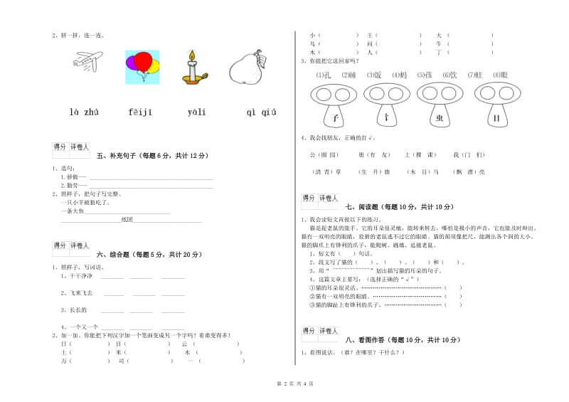 内蒙古重点小学一年级语文上学期每周一练试题 含答案.doc_第2页